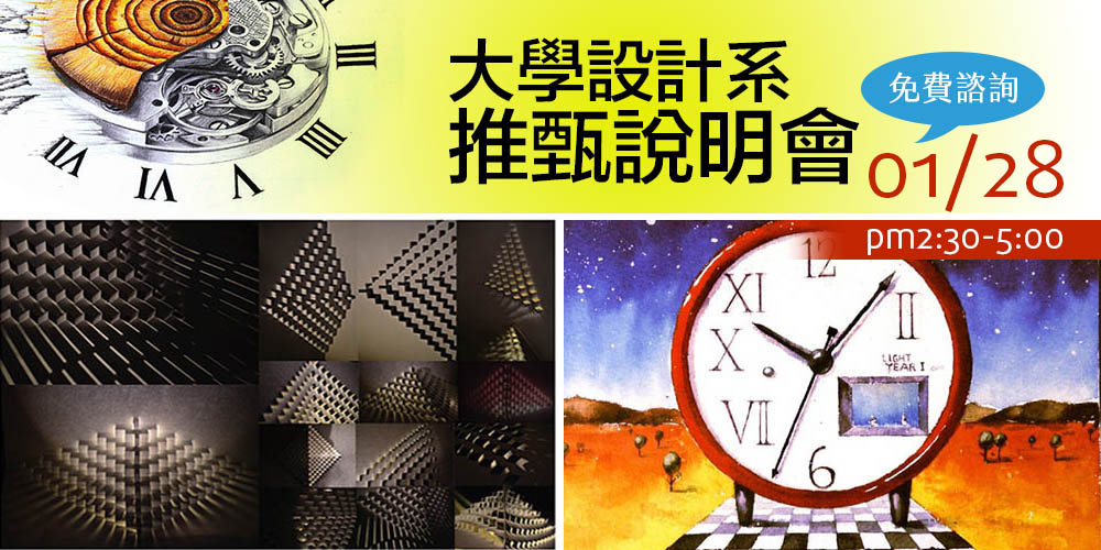 大學設計系推甄說明會