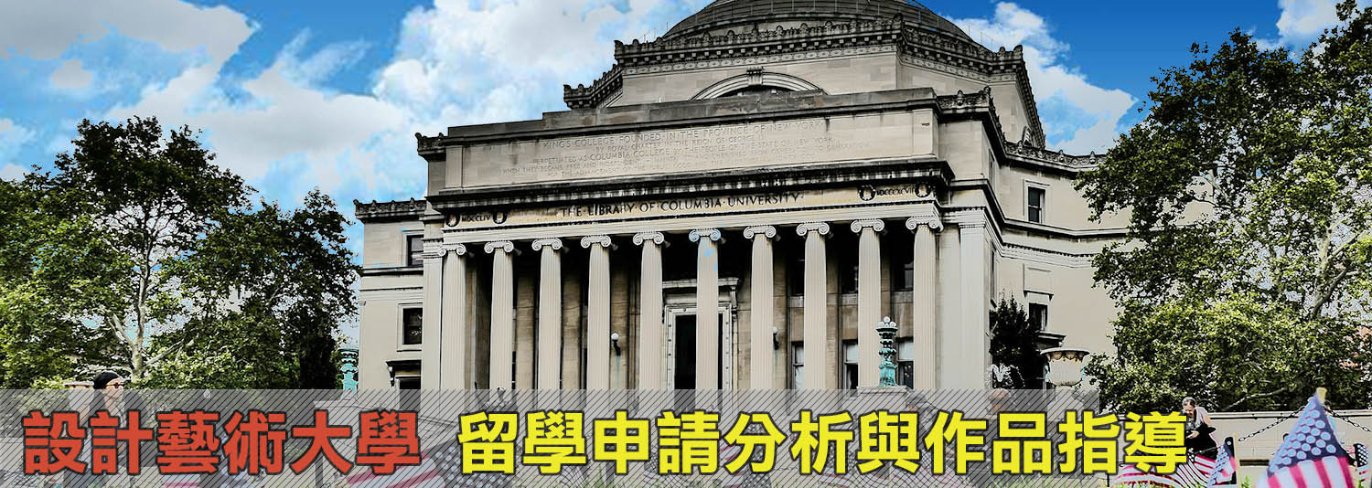 設計留學講座